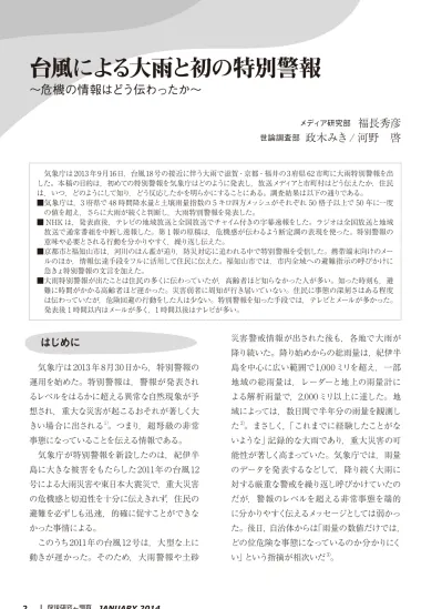 気象庁 札幌管区気象台 資料 6 Sapporo Regional Headquarters Japan Meteorological Agency 平成 29 年度防災気象情報の改善 5 日先までの 警報級の可能性 について 危険度を色分けした時系列で分かりやすく提供 大雨警報 浸水害