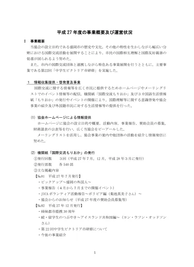 平成１５年度事業計画