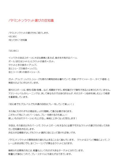 シングルスではシャトルを 打 つ という 感 覚 で ダブルスでは はじく をいう 感 覚 が 違 うように バドミントン のシングルスとダブルスでは スポーツが 異 なるくらいの 差 があります また ダブルスでは 前 衛 後 衛 のポジションによっても 役 目 が