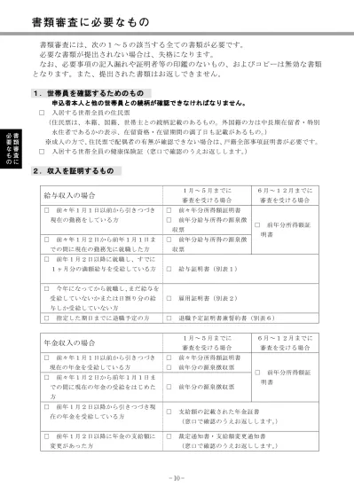 日 雇 い 等 の 収 入 の 場 合 前 々 年 1 月 1 日 以 前 から 引 きつづき 前 々 年 分 所 得 額 証 勤 務