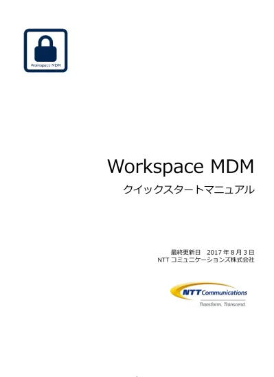 はじめに 3 概要 3 特徴 3 動作環境 3 本マニュアルの見かた 3 プロファイルについて 3 制約事項 3 ライセンス認証 プロファイルのインストール を行う 4 機器情報の登録を行う 7 プロファイルのアンインストールを行う