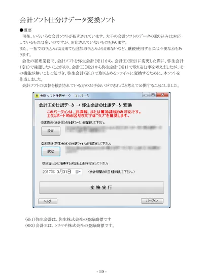 発展会計仕訳入力操作マニュアル目次 1 発展会計仕訳入力メニューの概要 発展会計で仕訳入力を行う 1 2 仕訳入力メニューの種類 2 仕訳入力個別メニューの画面説明と操作 仕訳伝票入力 2 2 仕訳入力 単一 2 3 仕訳入力 単一 2 2 4 仕訳入力 単