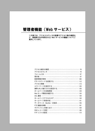 空調冷熱総合管理システム 取扱説明書 統合管理ブラウザ操作編