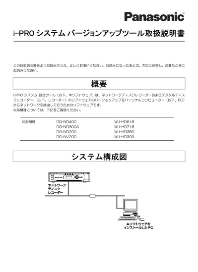 本機の取扱説明書は 本書 Pdf ファイル 標準設定編 Pdf ファイル と基本編の 3 部構成になっています 本書は ネットワークを経由してパーソナルコンピューター 以下 Pc または I モード端末から本機を操作する方法と Pc から本機を設定する方法について説明してい