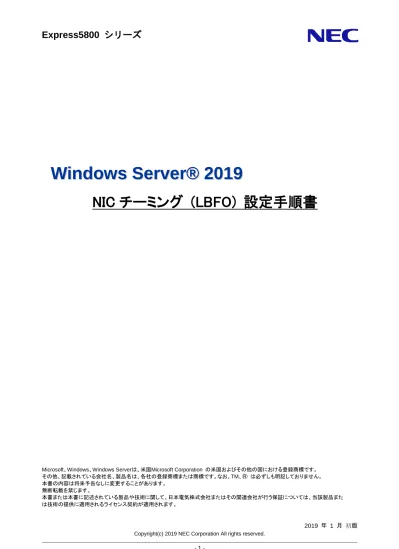 Express5800 シリーズ Windows Server 19 Nic チーミング Lbfo 設定手順書 Microsoft Windows Windows Server は 米国 Microsoft Corporation の米国およびその他の国における登録商標です その他 記載され