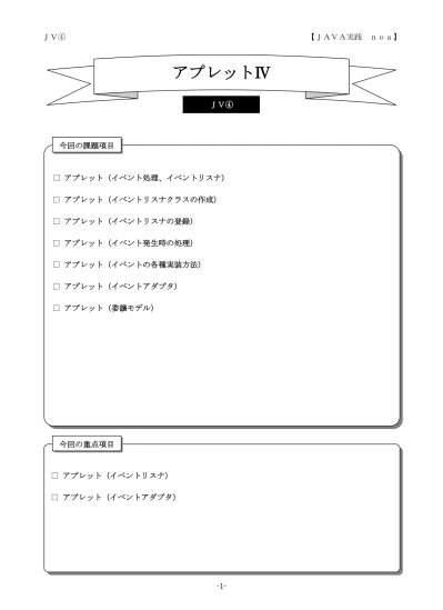 アプレット