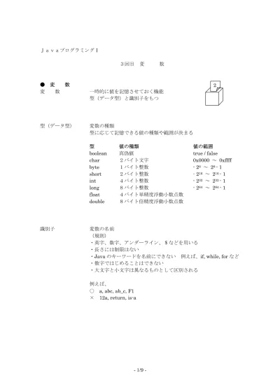 トップpdf 変数の値を覚えておく 123deta Jp