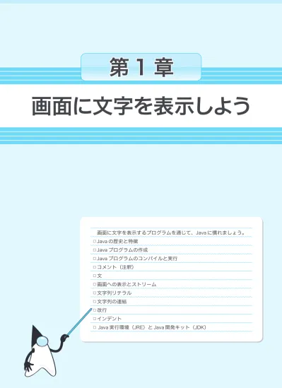 解きながら学ぶjava入門編