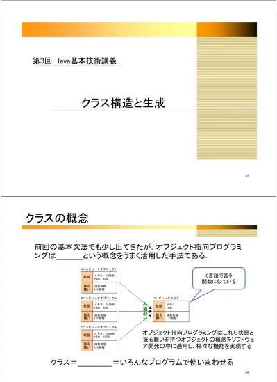 Microsoft Powerpoint Java基本技術print1 Ppt 読み取り専用 互換モード
