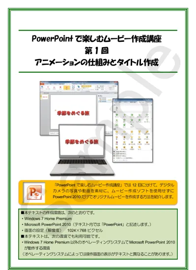 目次 1 アニメーションの仕組み 3 2 ワードアートでムービーのタイトルを作成 7 3 まとめ 課題にチャレンジ 19 アニメーション 機能 Powerpoint に搭載されている アニメーション 機能を使用すると 文字や図形にアニメーション さまざまな動きや