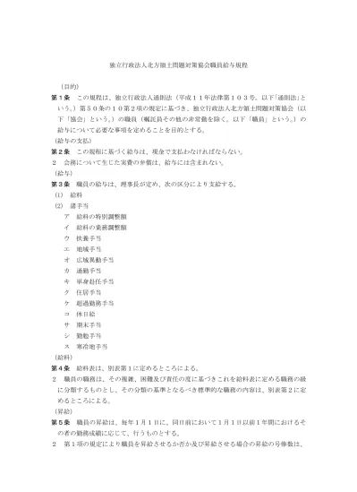 第 3 条協会は 本規程に定める手続に従い 会員に対して第 4 条に定める懲戒処分又はその他処分を行うことができる 2 下記に記載された会員の各行為は 単独行為か共同行為かを問わず 懲戒処分又はその他処分の事由となる 1 協会が定める定款 会員規程 会員倫理規程及び