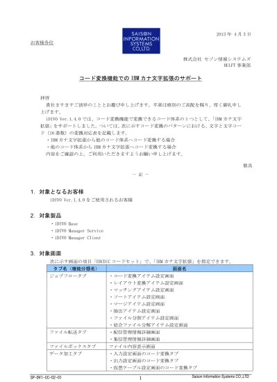 4 半角文字コード変換表 ここでは 半角文字のコード変換についての詳細な表を記載します の文字と文字コード 16 進数 には 表内で灰色の網掛けを設定しています 4 1 Ibmカナ文字拡張からへの変換 16 進数 16 進数 16 進数 16 進数 16 進数 16 進数 Sp 0x40 S