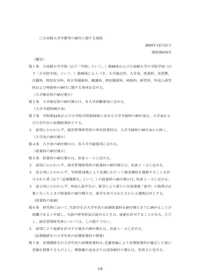 トップpdf 立命館大学 123deta Jp