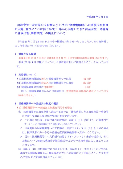 出産育児一時金等の医療機関等への直接支払制度 実施要綱 出産育児一時金について 石川県国民健康保険団体連合会