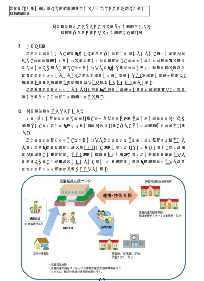 給与栄養目標量設定の手引き 児童福祉施設用 保育所 園 における栄養管理について 茨城県