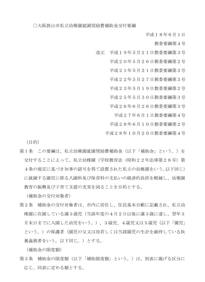 補助金額を 12 ヵ月 4 3 月 で割った金額 100 円未満の端数があるときは3 月の減免で調整 を月々の減免額とする 2 中途退園者について年度の途中で退園したものについては 減免の方法 に基づき退園した月までの減免とする 7 申請期限等について園を経由して行う