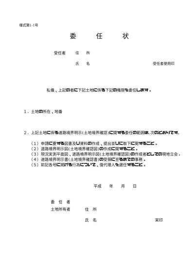 トップpdf 一切の権限を委任します 123deta Jp