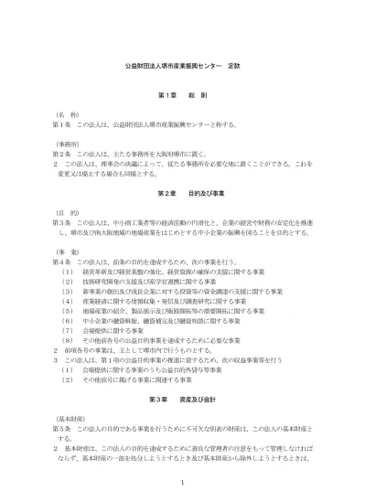 トップpdf 従たる事務所の新設手続きについて 123deta Jp