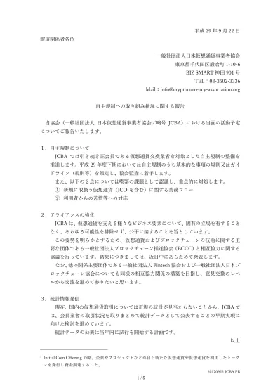 トップpdf 仮想通貨に係る会計上の取扱い 123deta Jp