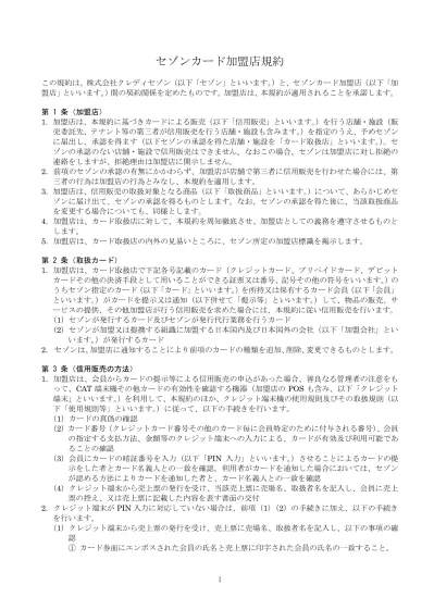 トップpdf Jcb加盟店でのクレジットカードご利用 123deta Jp