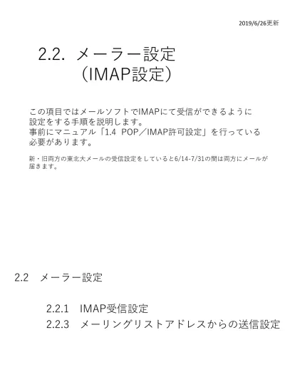 19 6 26 更新 2 2 メーラー設定 Imap 設定 この項目ではメールソフトで Imap にて受信ができるように設定をする手順を説明します 事前にマニュアル 1 4 Pop Imap 許可設定 を行っている必要があります 新 旧両方の東北大メールの受信設定をしていると 6 14