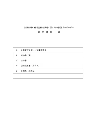 目的 第 1 条本規則は 株式会社 Kosmo 以下 会社 という の労働契約期間の定めがない派遣社員 以下 無期雇用派遣社員 という の労働条件 服務規律その他の就業に関する事項を定めたものであり 派遣業務を円滑に遂行すること及び派遣先の職場秩序の維持を図ること