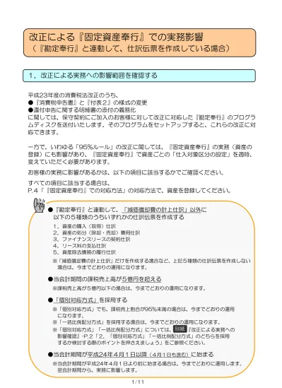 トップpdf 仕訳による調整のまと 123deta Jp