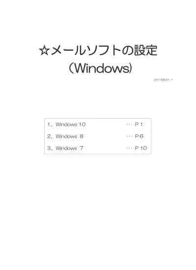 1 メールソフトの設定 Windows 10 Microsoft Windows 10 の メール アプリで Pop メールの設定を行う方法をご案内いたします 設定を始める前に あらかじめ メールアドレスの登録を行ってください 重要事項 Windows10 のメールアプリで Ccnet のメールを