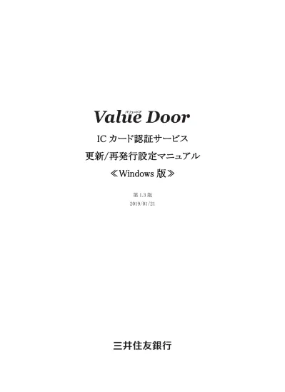 はじめ に はじめに Valuedoor Icカード認証サービス設定マニュアルmacos 版 以下 本マニュアル はmacosで Valuedoor Icカード認証サービスを利用するための設定手順書です 本マニュアルは 新たにご利用のパソコンやicカードを追加いただく際の設定にも必要となりま