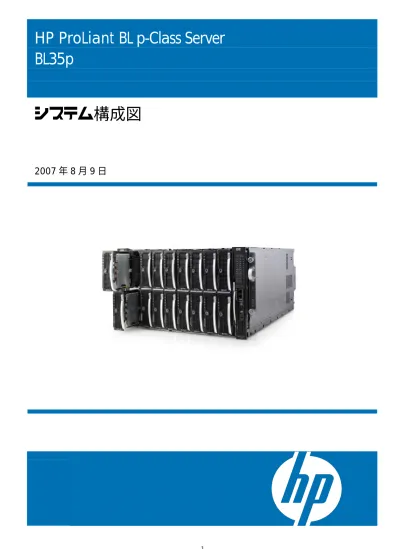 Proliant Infiniband編 システム構成図