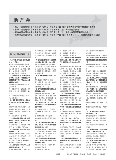 日本内科学会雑誌第101巻第12号