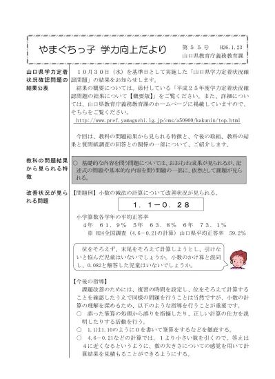 依然として課題 問題例 記述式の問題について 依然として課題が見られる が見られる問題 小学 3 年国語平均正答率 46 0 書くことが苦手 というように 漠然とした課題把 握では 課題改善はなかなか進みませんね 今後の指導 算数 数学科においては 算数 数学的用語を用いて