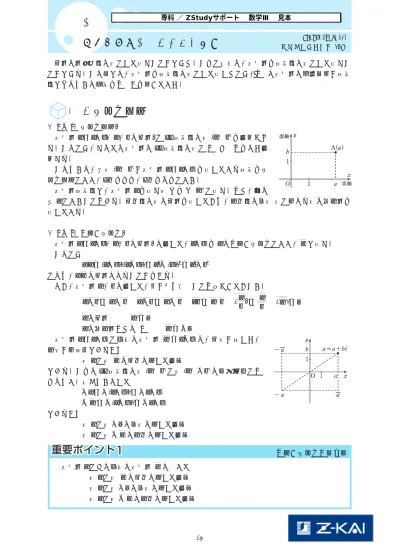 ｚ会 数学 複素数平面１ ポイント整理の学習