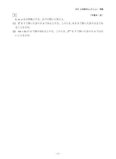 2015 2018年度 ２次数学セレクション 整数と数列 解答解説