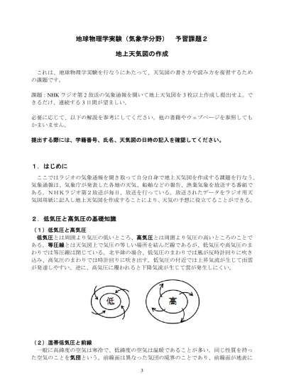 接している場所を前線という 前線面では暖かい空気が上昇し雲が発生しやすい 温帯低気圧は 暖気と寒気がぶつかり合う中緯度で発生する低気圧で しばしば前線を伴う 一般に 温帯低気圧は偏西風に乗って西から東へ移動する 温帯低気圧の典型的なライフサイクルは図のように