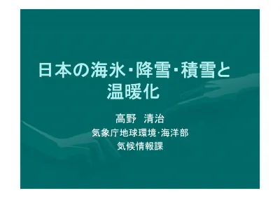 北太平洋にみられる十年規模の海洋変動の診断 成井昭夫 気象庁気候情報課 福田義和 気象庁海洋気象課 1 はじめには表層水温が有効である 表層水温や表層貯 1970 年代半ばに北太平洋の海洋と大気の気熱量についても長周期変動の研究が行われ 候状態が大きく変化