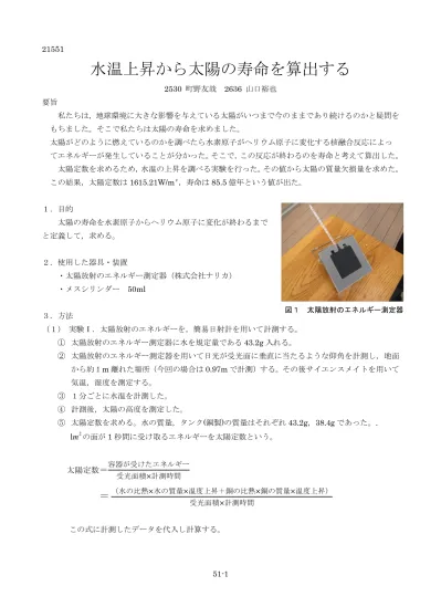 トップpdf 太陽のエネルギーで実験 123deta Jp