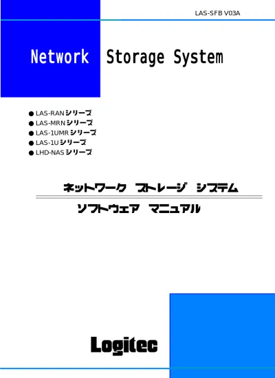 Logitec Nas シリーズ ソフトウェアマニュアル