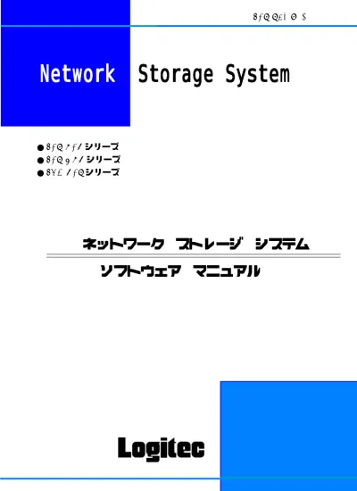 Logitec Nas シリーズ ソフトウェアマニュアル