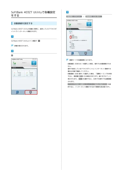 Softbank 403zt ユーザーガイド