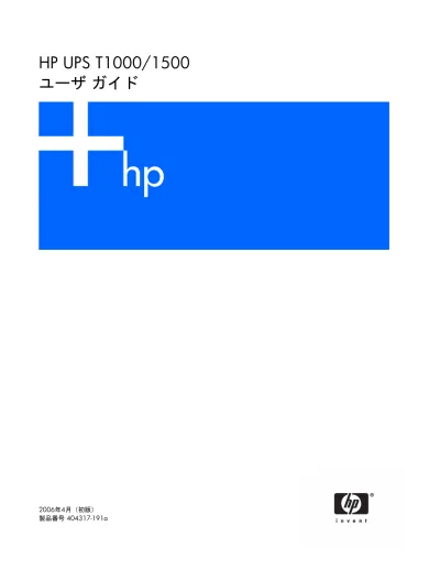 Hp Upsネットワークモジュールユーザーガイド