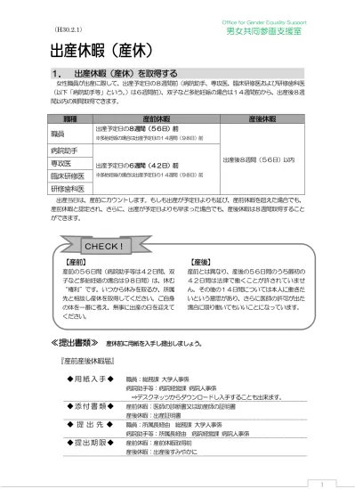 国家公務員 非常勤職員の勤務条件はいま 4 経済的支援について育児休業期間中は無給ですが 国家公務員共済組合法が適用される場合には 育児休業手当金が支給され 申出により共済掛金が免除されます また 雇用保険法が適用される場合には 一定の要件を満たすとき育児休業