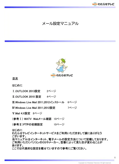 Outlook 13設定 1 Outlook13を起動します 4 次へをクリックします ファイルをクリック 2 アカウント情報を設定します 電子メールアカウント欄にチェックが入っていることを確認する 次へをクリック 5 アカウントを手動設定します アカウント設定をクリック