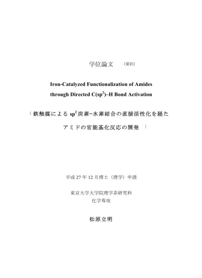 Cp*Co(III)触媒特異的な反応性を利用した炭素－水素結合官能基化反応の開発