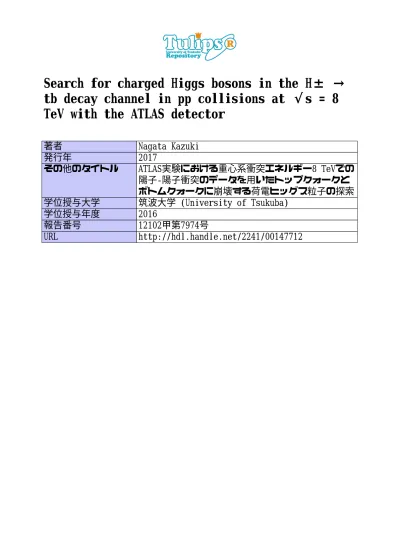 Atlas実験における重心系衝突エネルギー8 Tevでの陽子 陽子衝突のデータ