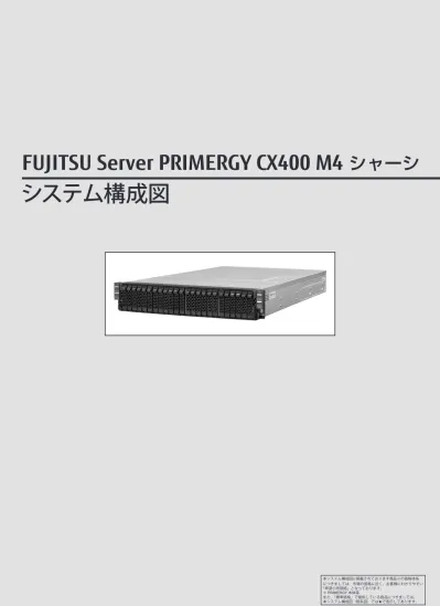 Primergy Tx1330 M4 システム構成図 2021年2月版 樹系図