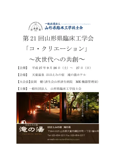 1 日 目 9 月 26 日 土 曜 日 開 会 の 辞 13 00 13 05 大 会 長 長 岡 健 社 会 福 祉 法 人 恩 賜