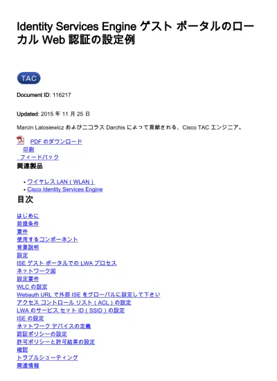 Web ベース認証の設定