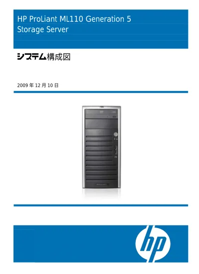 Proliant Dl380 Generation 4 システム構成図