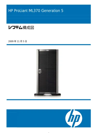 Proliant Dl380 Generation 4 システム構成図